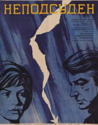 Неподсуден (фильм 1969)