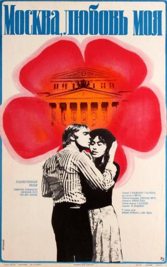 Москва, любовь моя (фильм 1974)