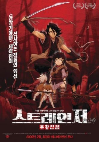 Меч чужака (фильм 2007)