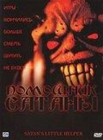 Помощник сатаны (фильм 2004)