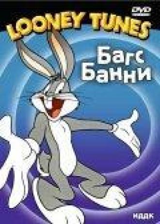 Кроличьи проблемы (фильм 1941)