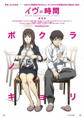 Время Евы (фильм 2010)