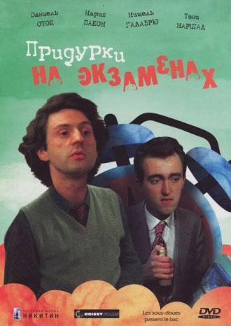 Придурки на экзаменах (фильм 1980)