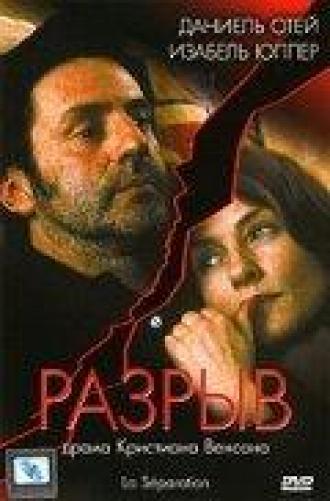Разрыв (фильм 1994)