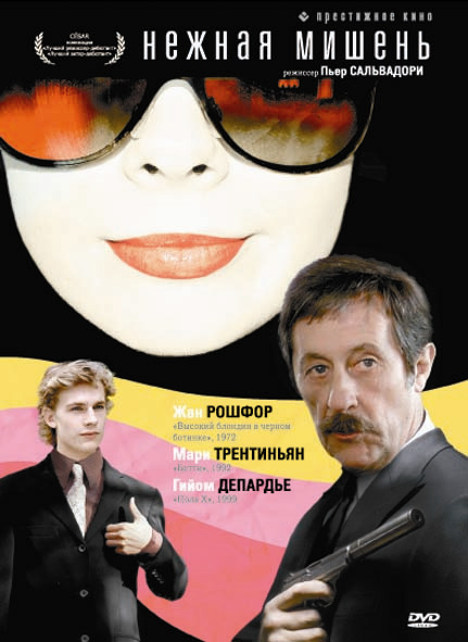 Нежная мишень (фильм 1993)