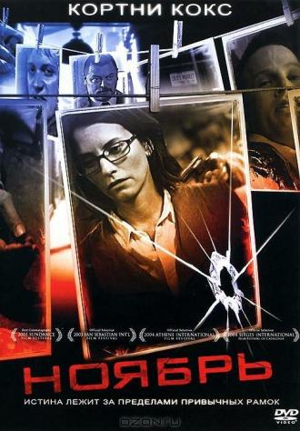 Ноябрь (фильм 2004)