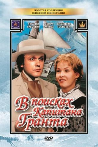 В поисках капитана Гранта (сериал 1985)