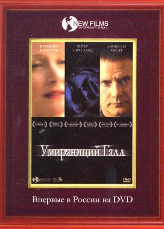 Умирающий Галл (фильм 2005)