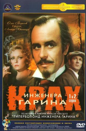 Крах инженера Гарина (сериал 1973)