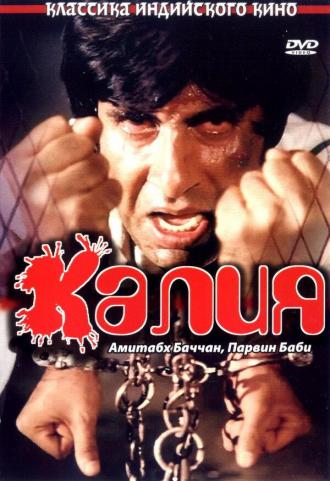 Калия (фильм 1981)