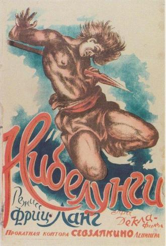 Нибелунги: Месть Кримхильды (фильм 1924)