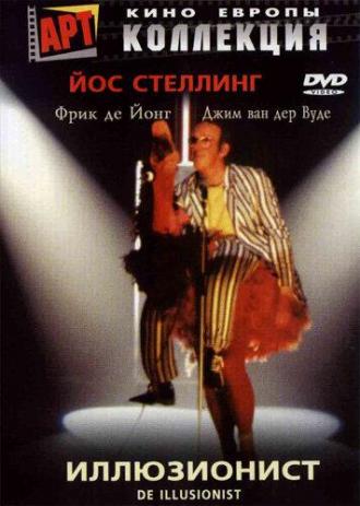 Иллюзионист (фильм 1983)