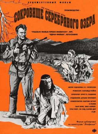 Сокровище Серебряного озера (фильм 1962)