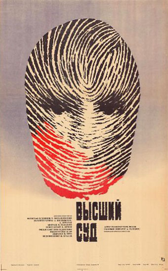 Высший суд. Киноматериалы (фильм 1987)
