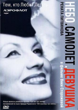 Небо. Самолет. Девушка. (фильм 2002)