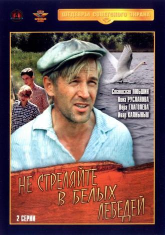 Не стреляйте в белых лебедей (фильм 1980)