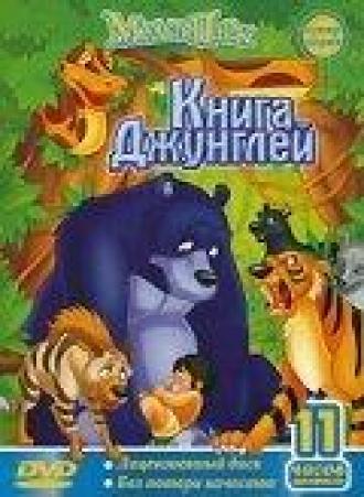 Книга джунглей (сериал 1989)