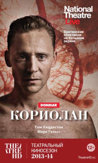 Кориолан (фильм 2013)