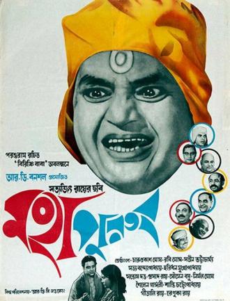 Святоша (фильм 1965)