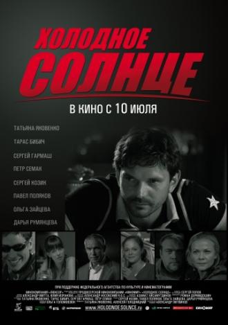 Холодное солнце (фильм 2008)