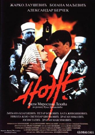 Нож (фильм 1999)