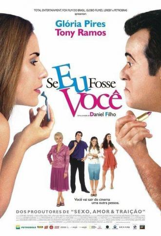 Если бы я был тобой (фильм 2006)