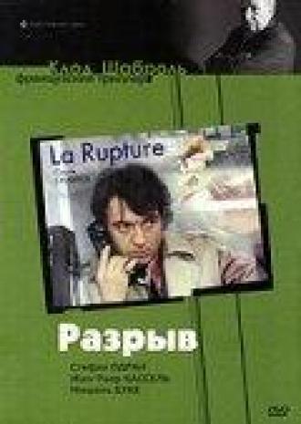 Разрыв (фильм 1970)