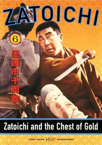Затойчи и сундук золота (фильм 1964)