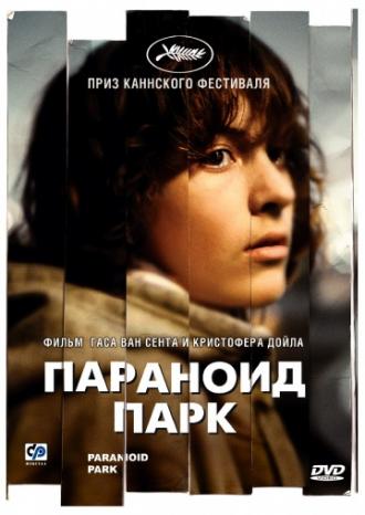Параноид парк (фильм 2007)
