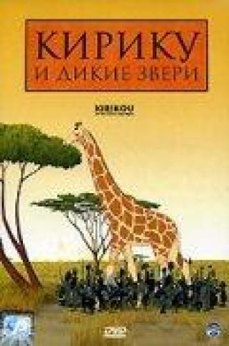 Кирику и дикие звери (фильм 1998)