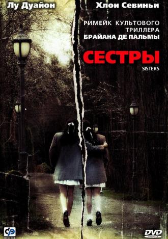 Сестры (фильм 2006)