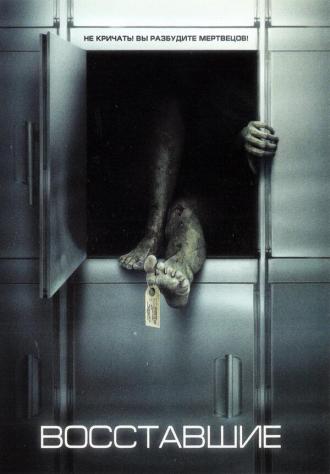 Восставшие (фильм 2006)