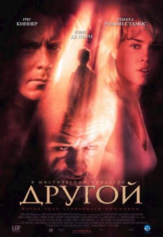 Другой (фильм 2004)