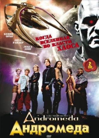 Андромеда  (сериал 2000)