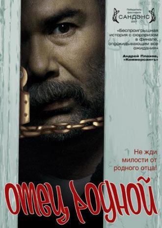 Отец родной (фильм 2007)