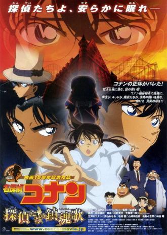 Детектив Конан 10 (фильм 2006)