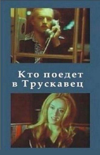 Кто поедет в Трускавец? (фильм 1977)