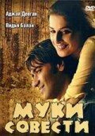 Муки совести (фильм 2008)