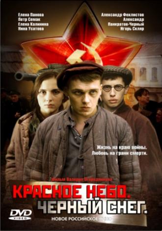 Красное небо. Черный снег (фильм 2004)