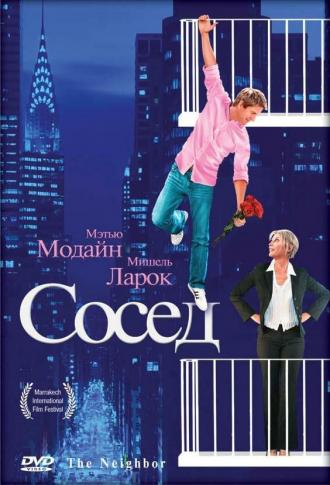 Сосед (фильм 2007)