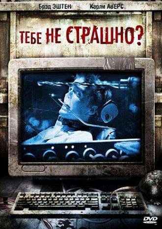 Тебе не страшно? (фильм 2006)
