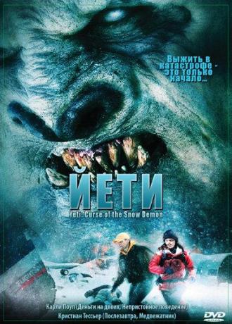 Йети (фильм 2008)