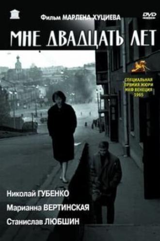 Мне двадцать лет (фильм 1964)