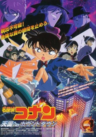 Детектив Конан 5 (фильм 2001)