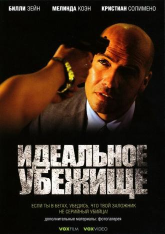 Идеальное убежище (фильм 2008)