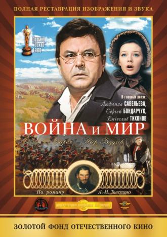 Война и мир (сериал 1965)