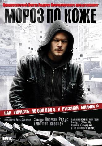 Мороз по коже (фильм 2007)