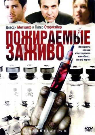 Пожираемые заживо (фильм 2008)