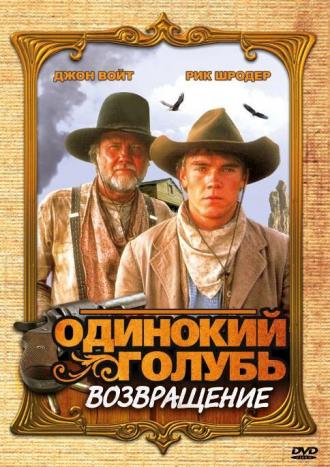 Одинокий голубь: Возвращение (сериал 1993)
