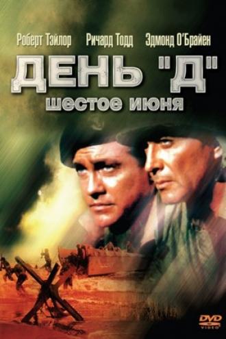 День «Д», 6 июня (фильм 1956)